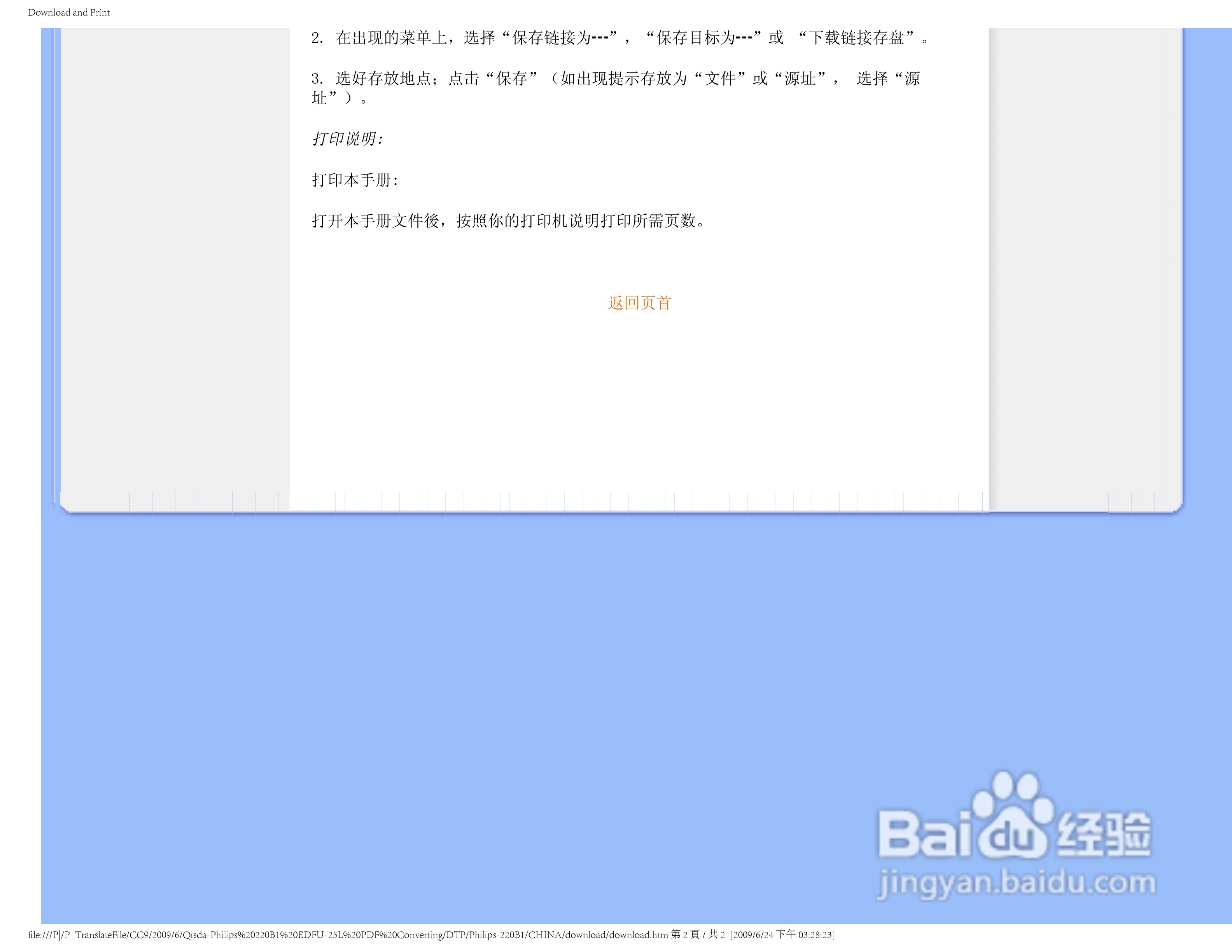 飞利浦220P1EB/93液晶显示器使用说明书:[10]