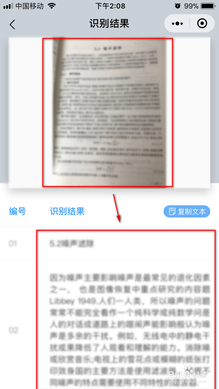 微信逆天小程序，一键识别图片中的文字