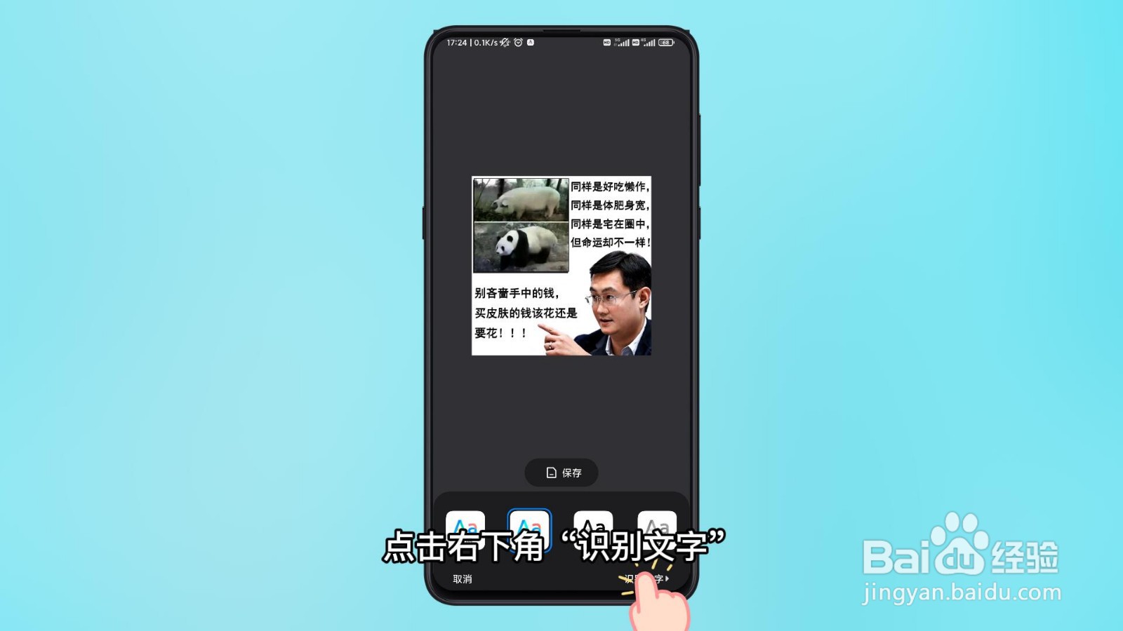 图片怎么提取文字