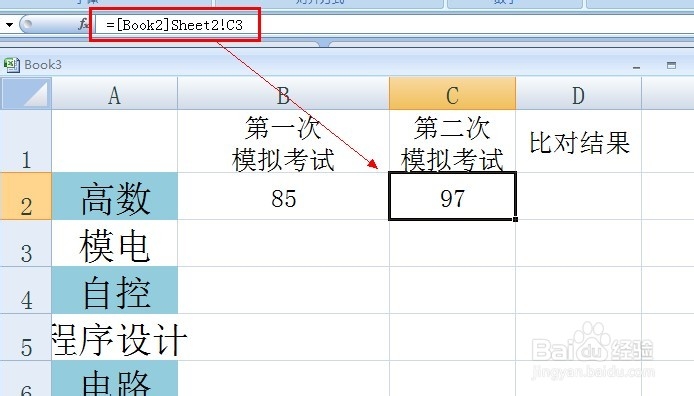 excel数据怎么比对