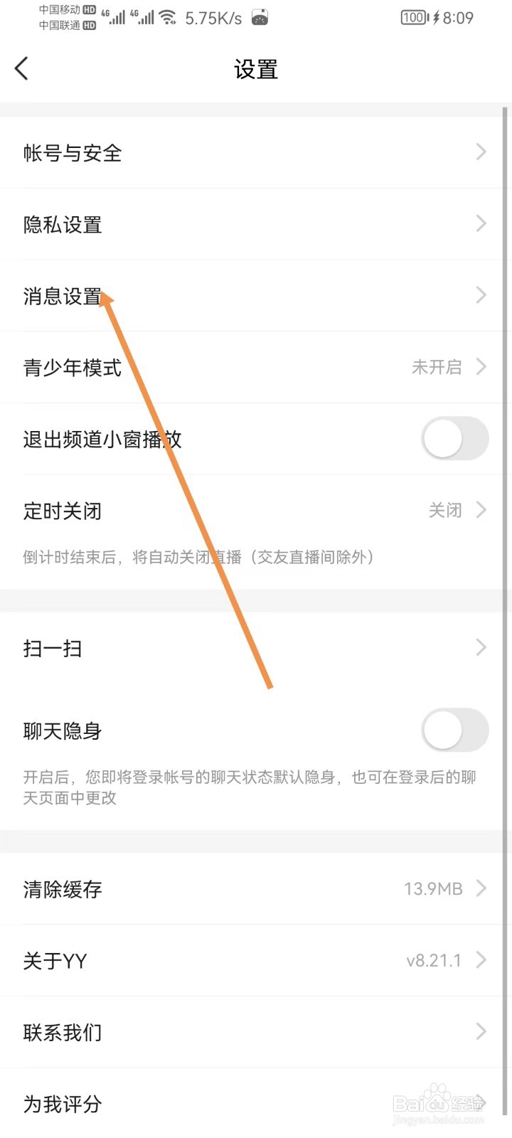 YY怎样设置消息设置