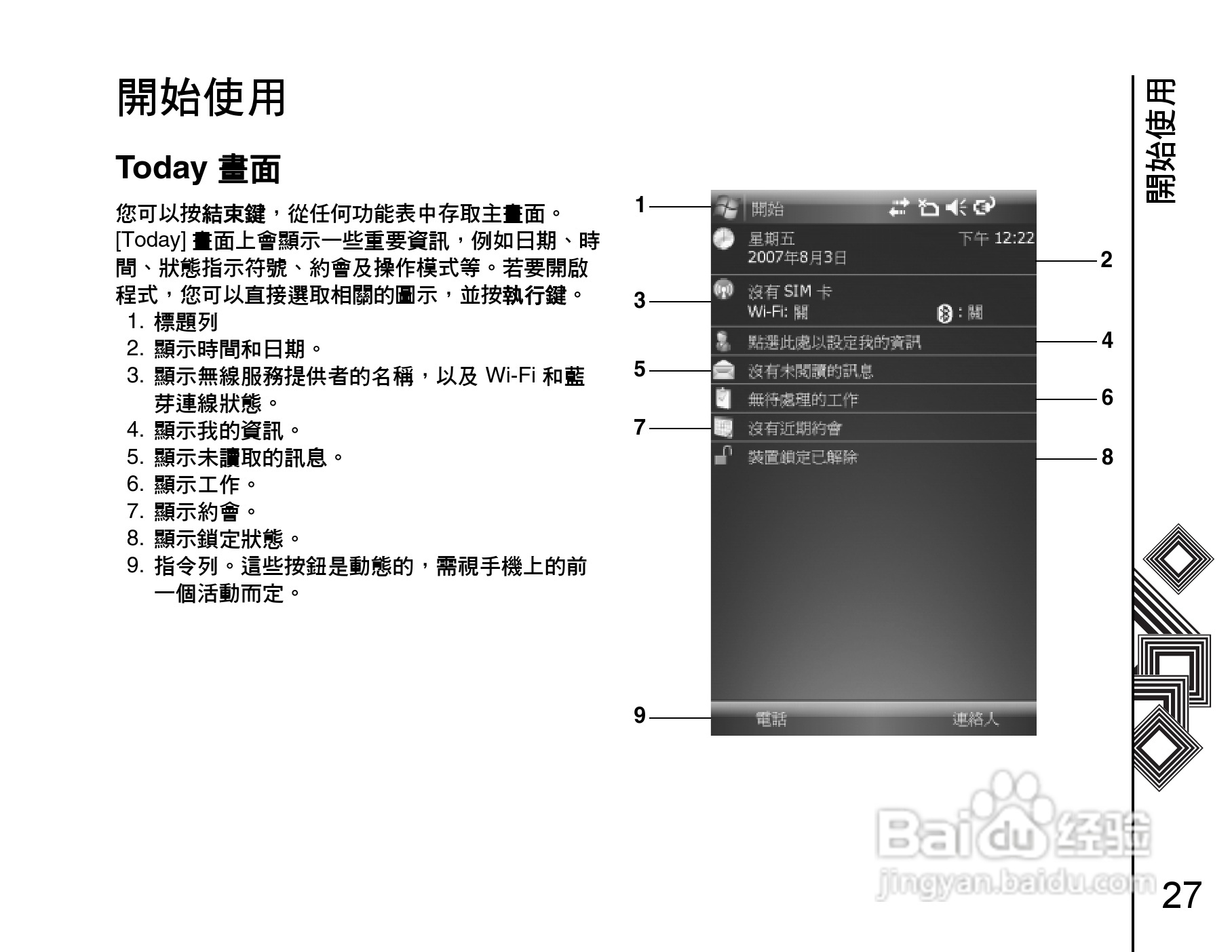 东芝Portégé G900手机使用说明书:[3]