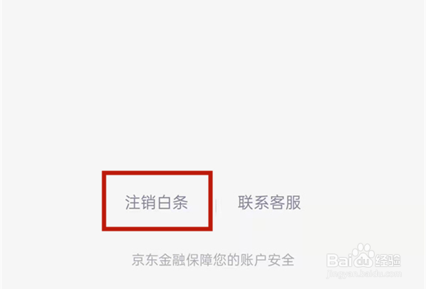 京东白条怎么关闭