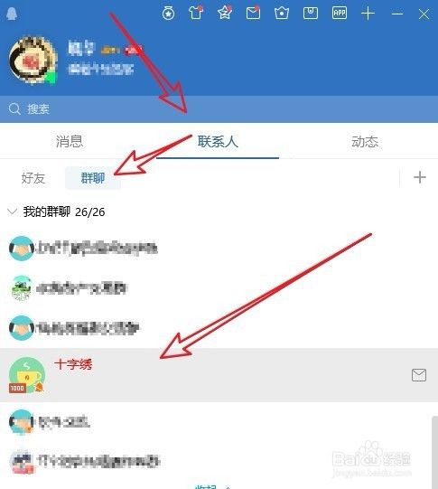 怎么才能在qq群删除好友 如何批量删除QQ群好友