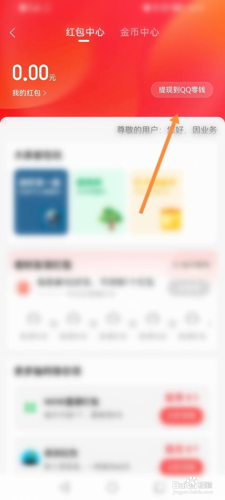 腾讯新闻软件中怎么提现红包