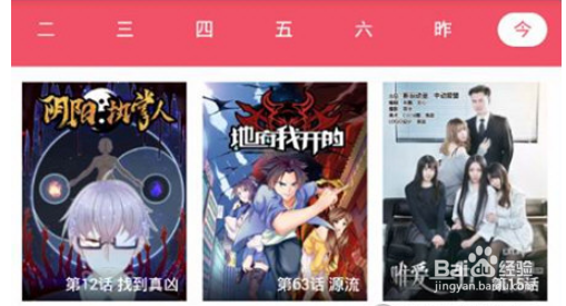 爱优漫APP怎么下载漫画