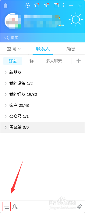 如何关闭QQ登录后弹出QQ企鹅功能？