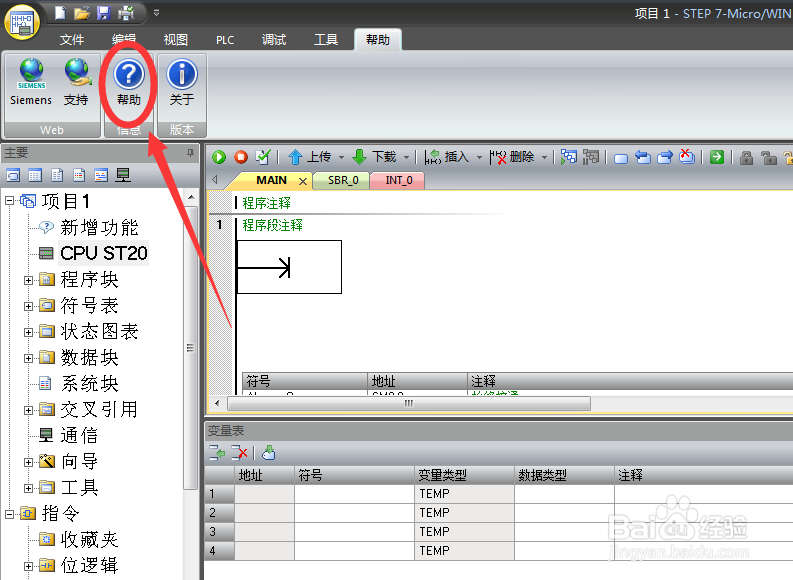 西门子SMART PLC编程入门教程