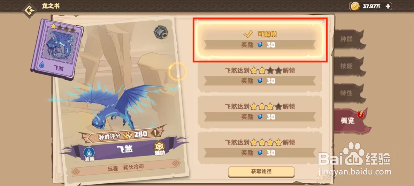 驯龙高手旅飞煞怎么进行解锁概览？