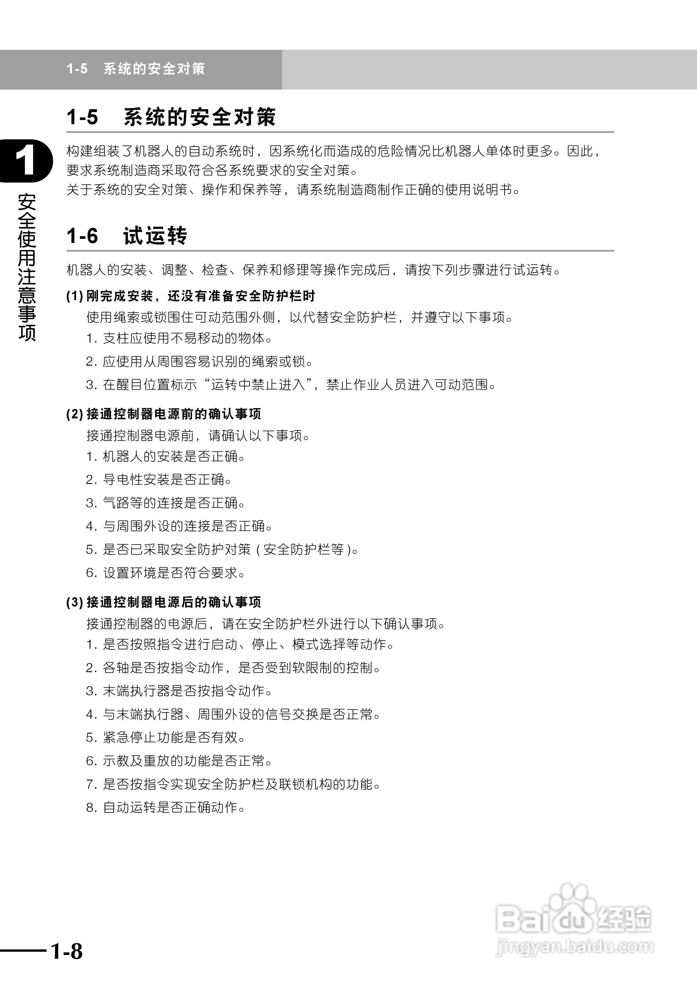 米思米rs1/rs2/rs3单轴机器人使用说明书:[2]