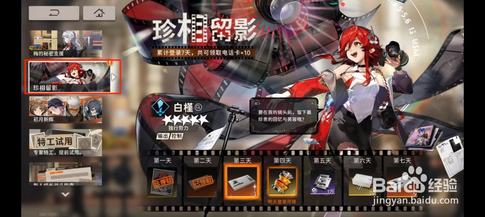 新月同行怎么获得珍相留影奖励