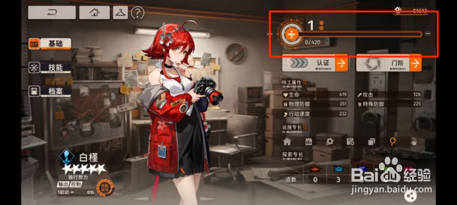 新月同行如何升级特工白槿等级