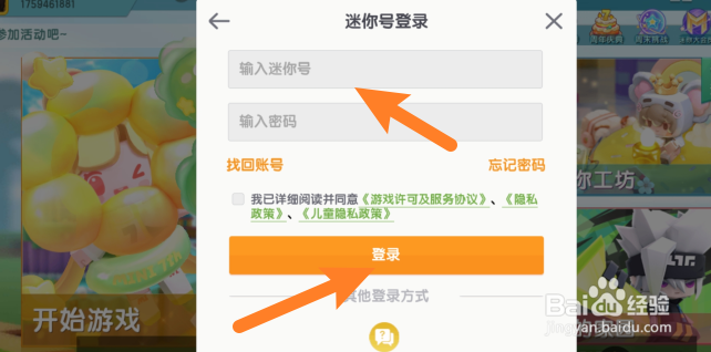 迷你世界换手机了怎么登录以前的账号