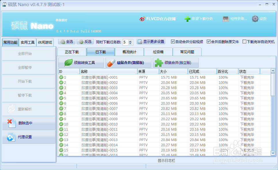 硕鼠FLVCD下载视频图文教程