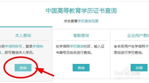 怎么查个人的学历
