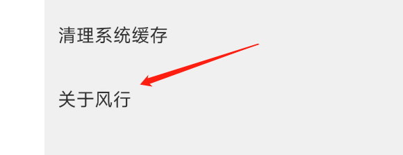怎样查看风行视频APP的用户协议