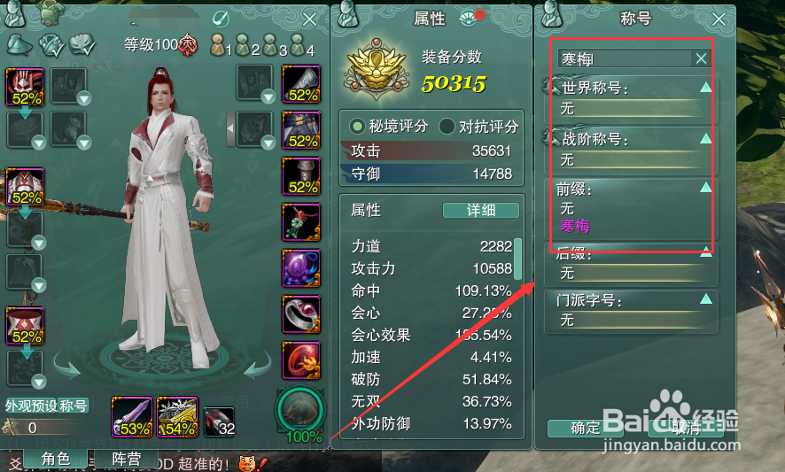 剑网3怎么装备称号前缀寒梅
