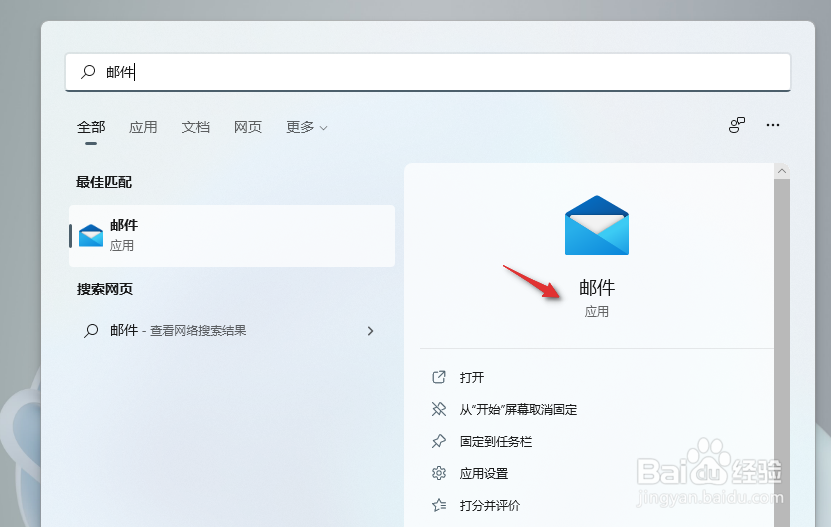 Windows11如何登录Gmail邮箱?