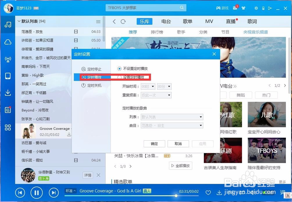 酷狗音乐如何设置定时播放或关闭?