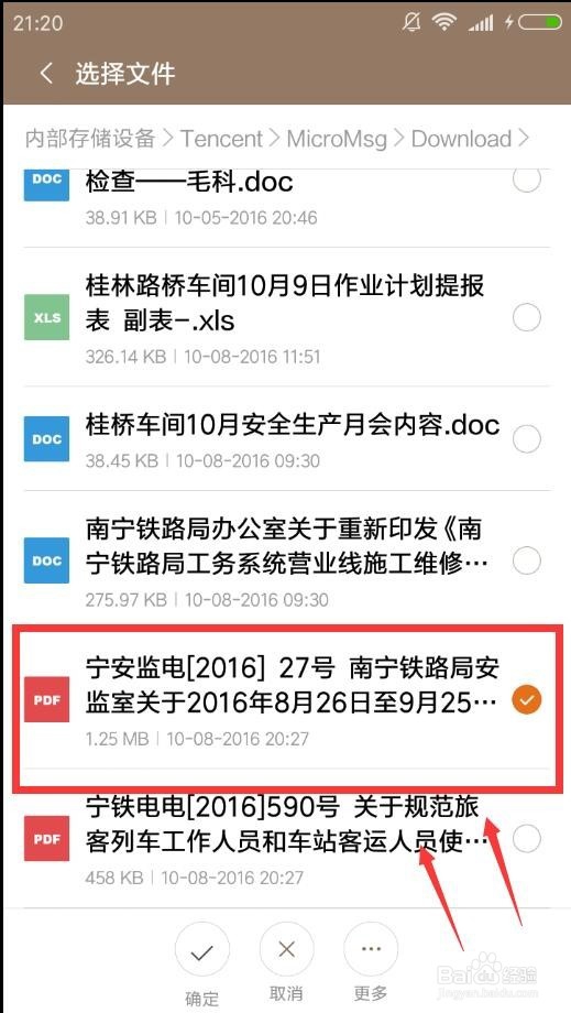 如何在手机端微信企业号中发布通知