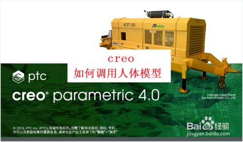 Creo中 如何调用人体模型 百度经验 Creo中 如何调用人体模型 百度经验