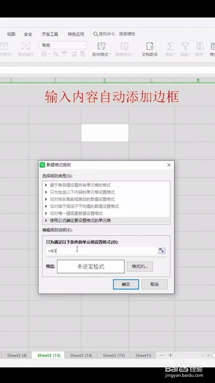如何输入内容自动添加边框