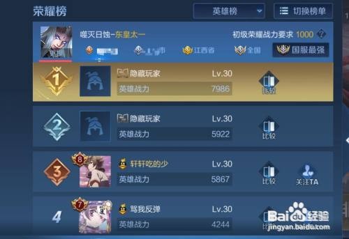王者荣耀怎么看英雄的荣耀战力排行