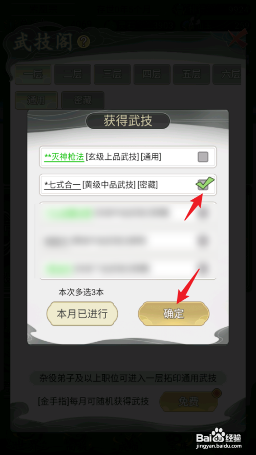 如何在不一样的修仙宗门2中获取七式合一?