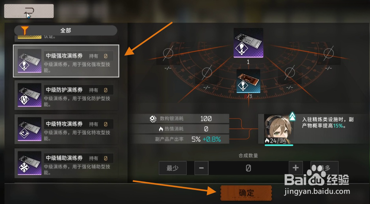 新月同行怎么精炼中级强攻演练卷