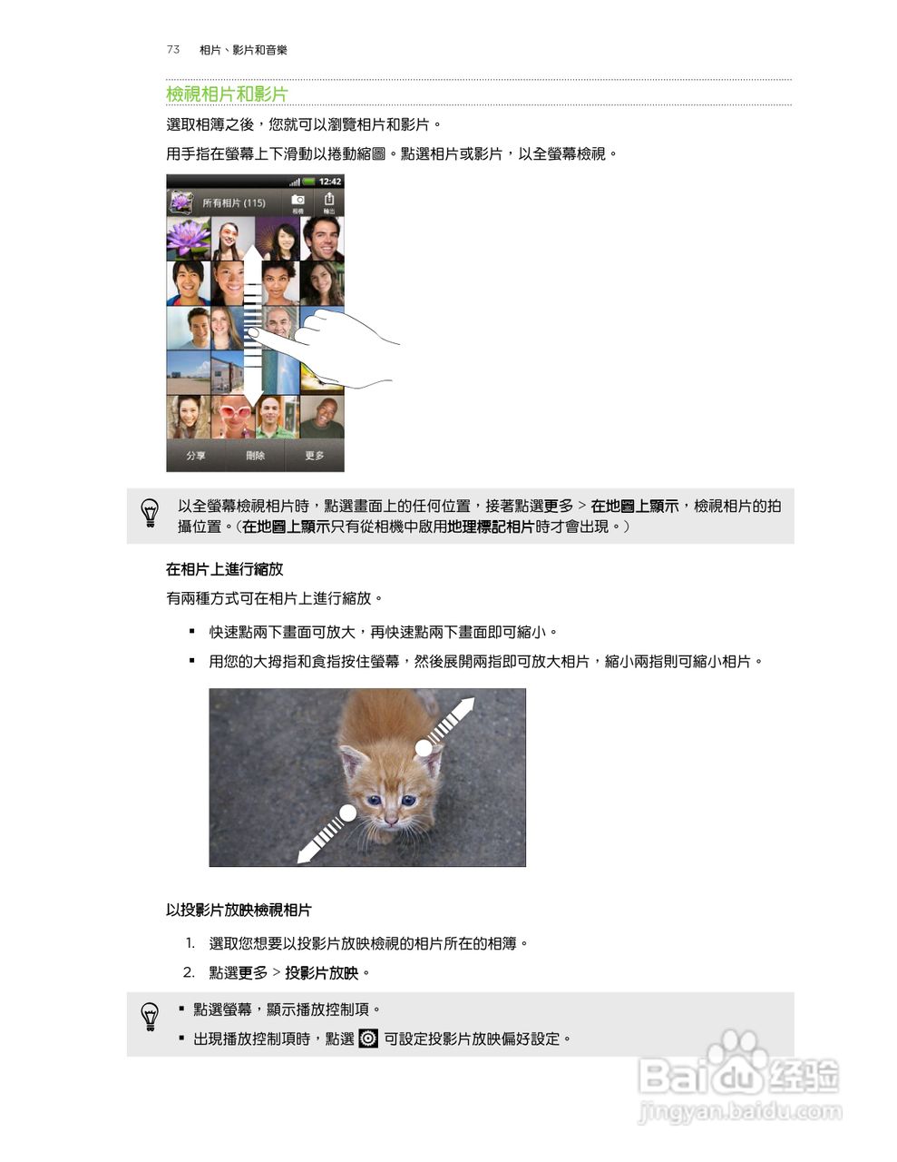 多普达HTC Rhyme S510b手机使用说明书:[8]