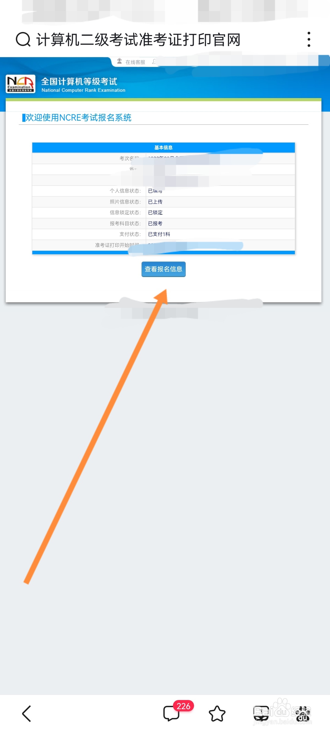 怎么下载计算机二级准考证