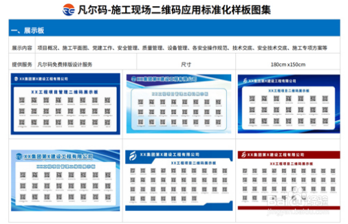 施工工艺用二维码如何交底？