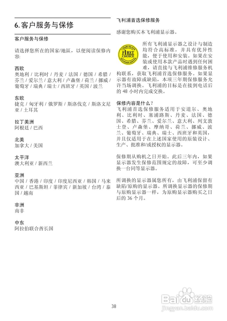 飞利浦225PL2ES/93液晶显示器使用说明书:[4]
