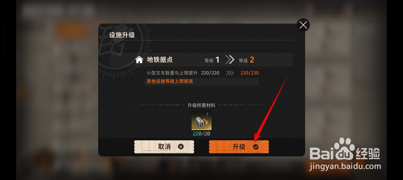 新月同行地铁据点如何升级