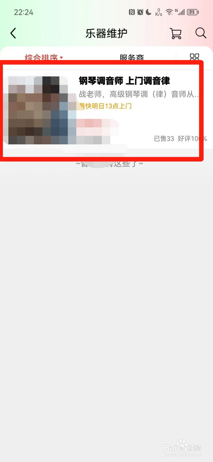 钢琴调音怎么调