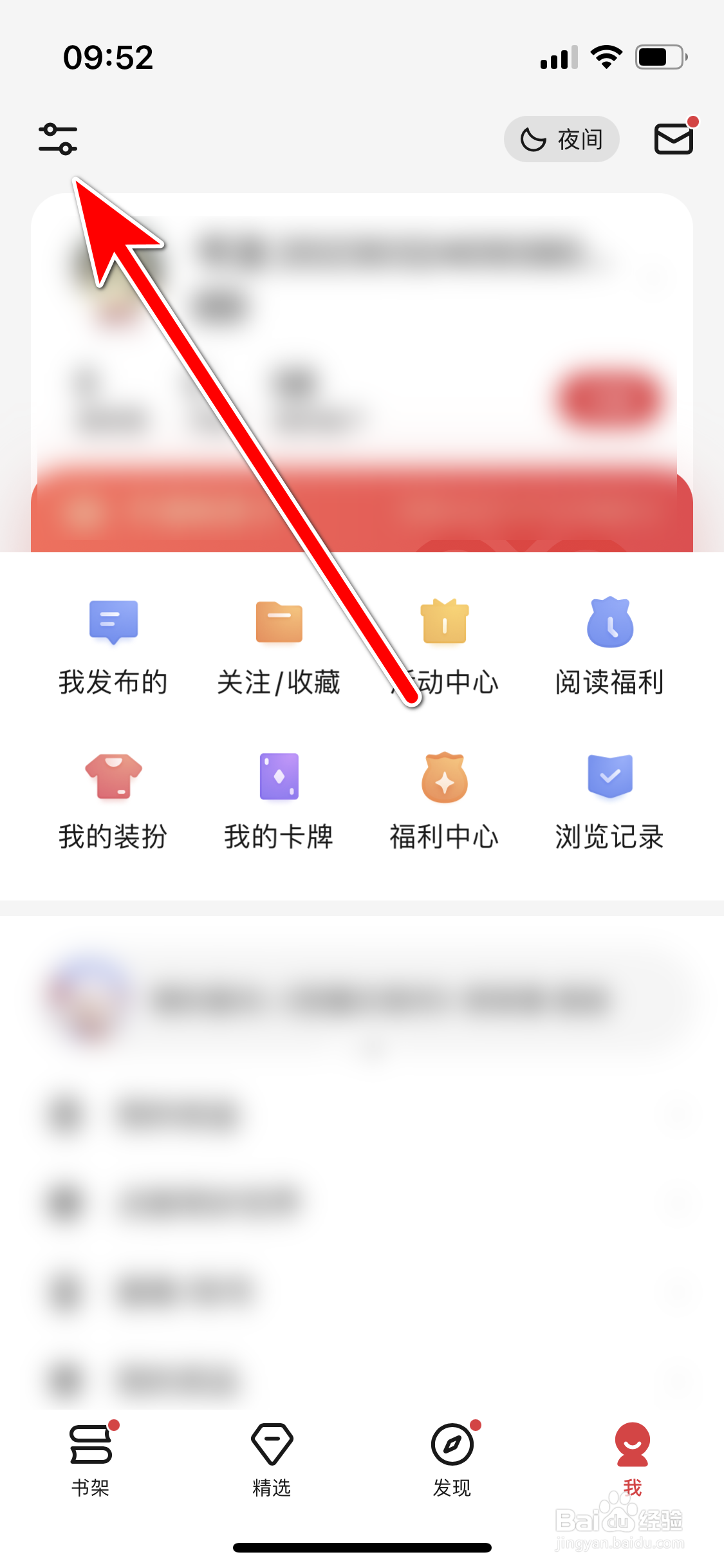 起点阅读如何关闭章末本章说显示功能