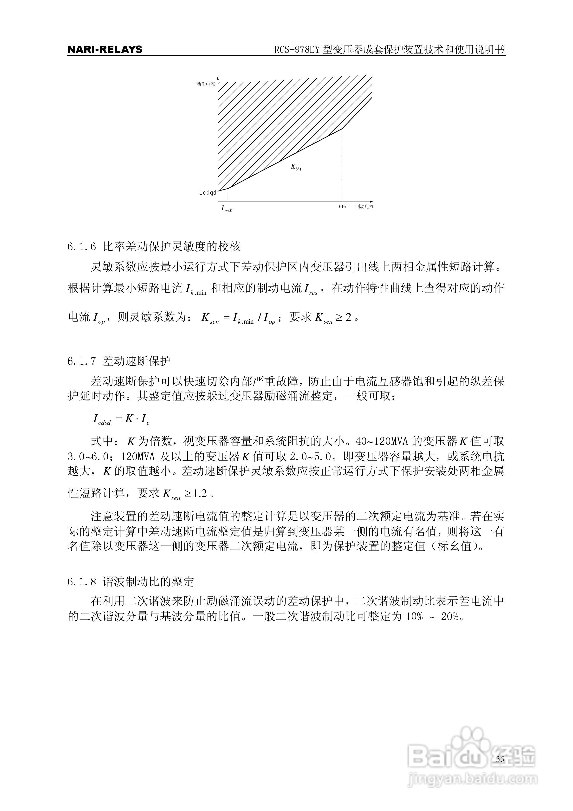 RCS-978EY型变压器成套保护装置使用说明书:[4]