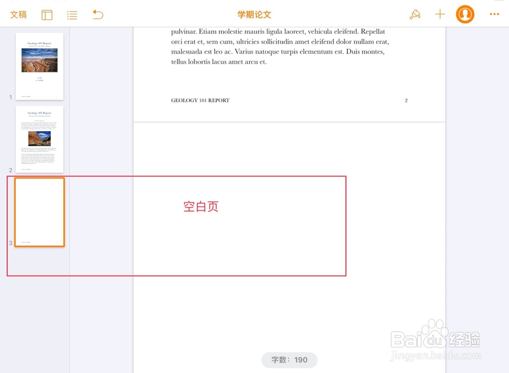 pages如何删除空白页
