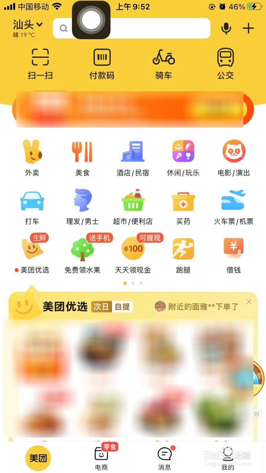 美团app怎么清除历史行为