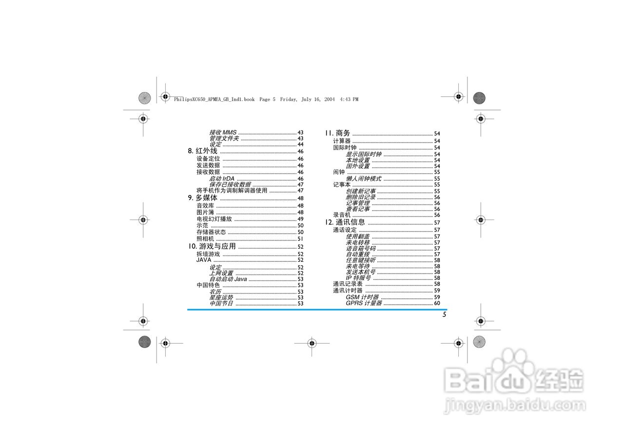 Philip飞利浦ct6508手机说明书:[1]