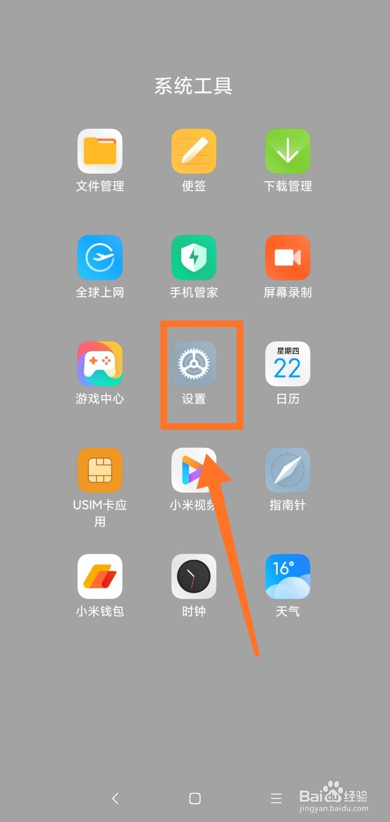 小米底部三键调整