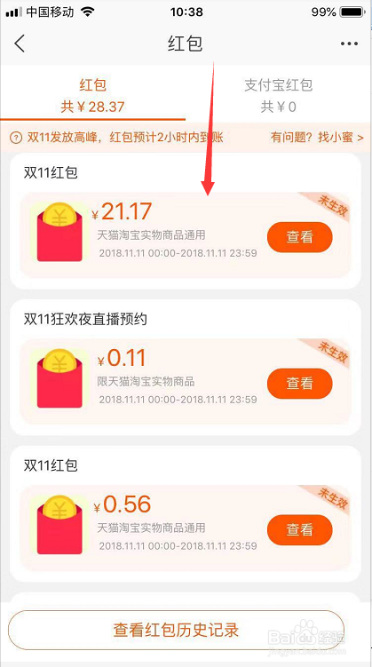 2018双11集能量兑换的红包在哪里查看