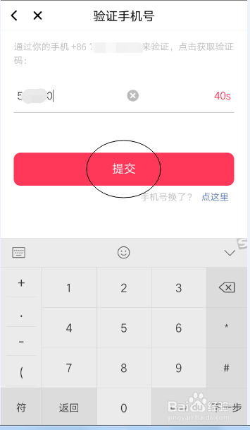 美拍应用如何设置密码