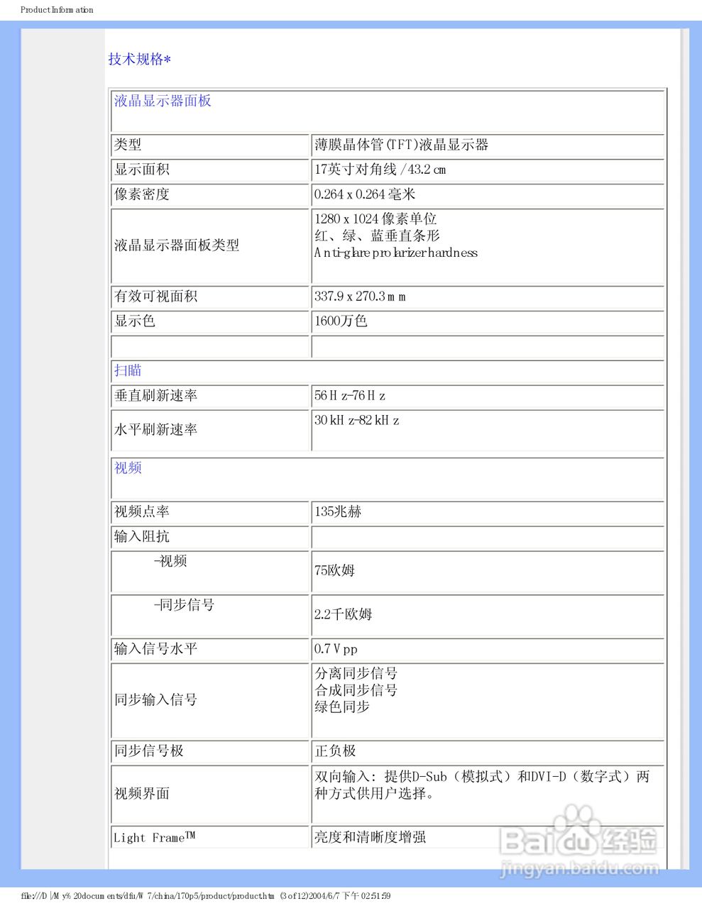 飞利浦170P5EG/93液晶显示器使用说明书:[1]