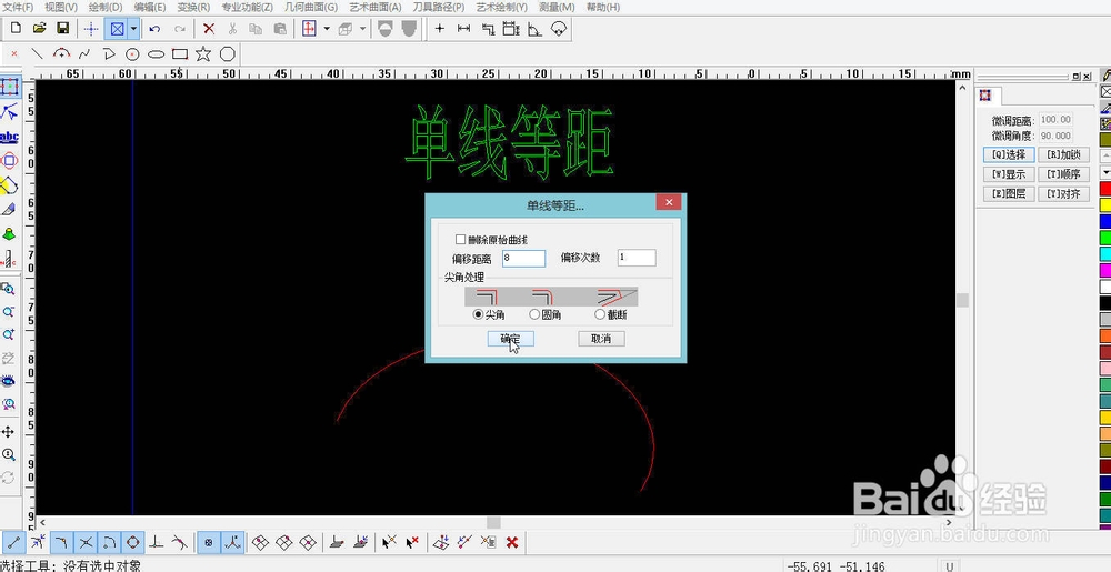 精雕5.5教程：[59]单线等距