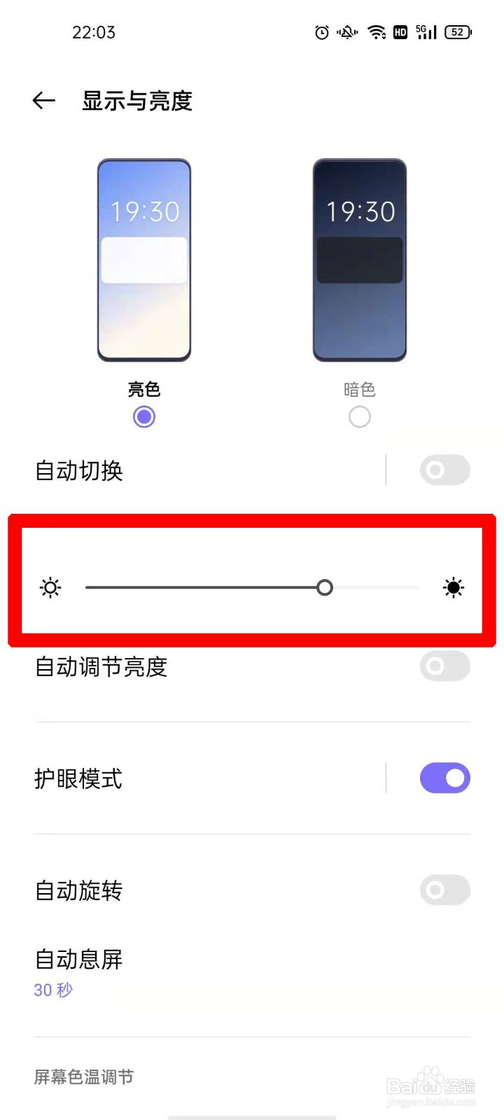 OPPO A93如何设置护眼模式？