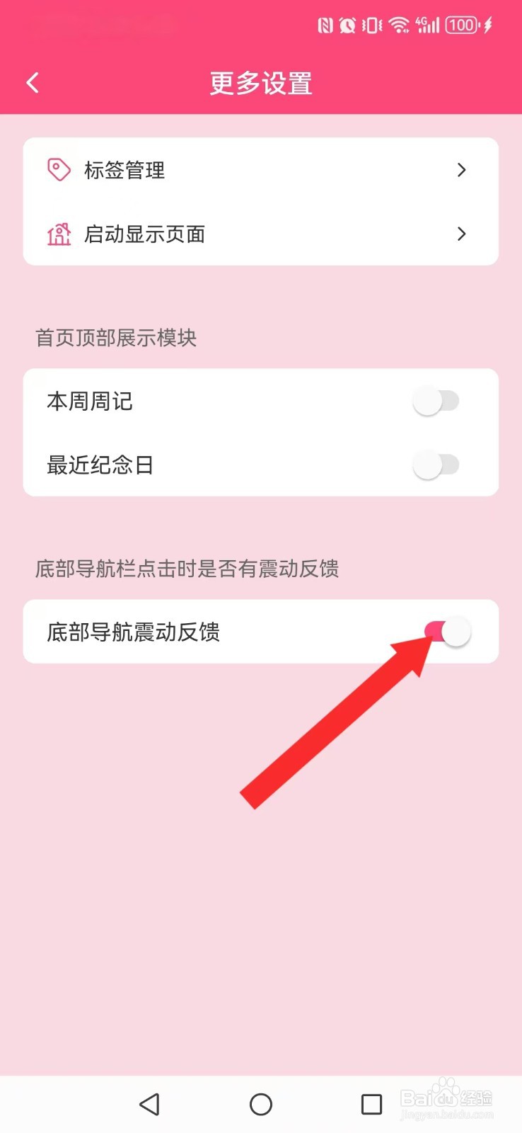 纯纯周记怎么开启系统底部栏震动触感