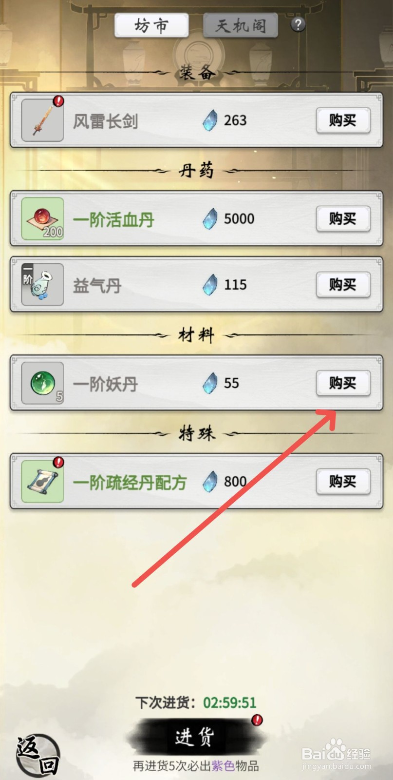 一念逍遥怎么拥有一阶妖丹