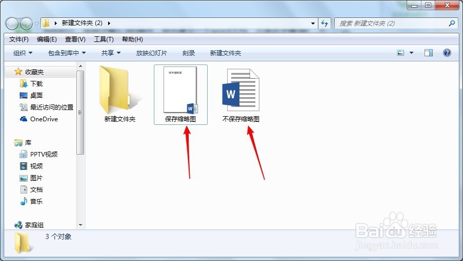 怎样保存Office文档的缩略图