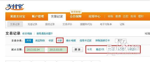怎么查淘宝花了多少钱